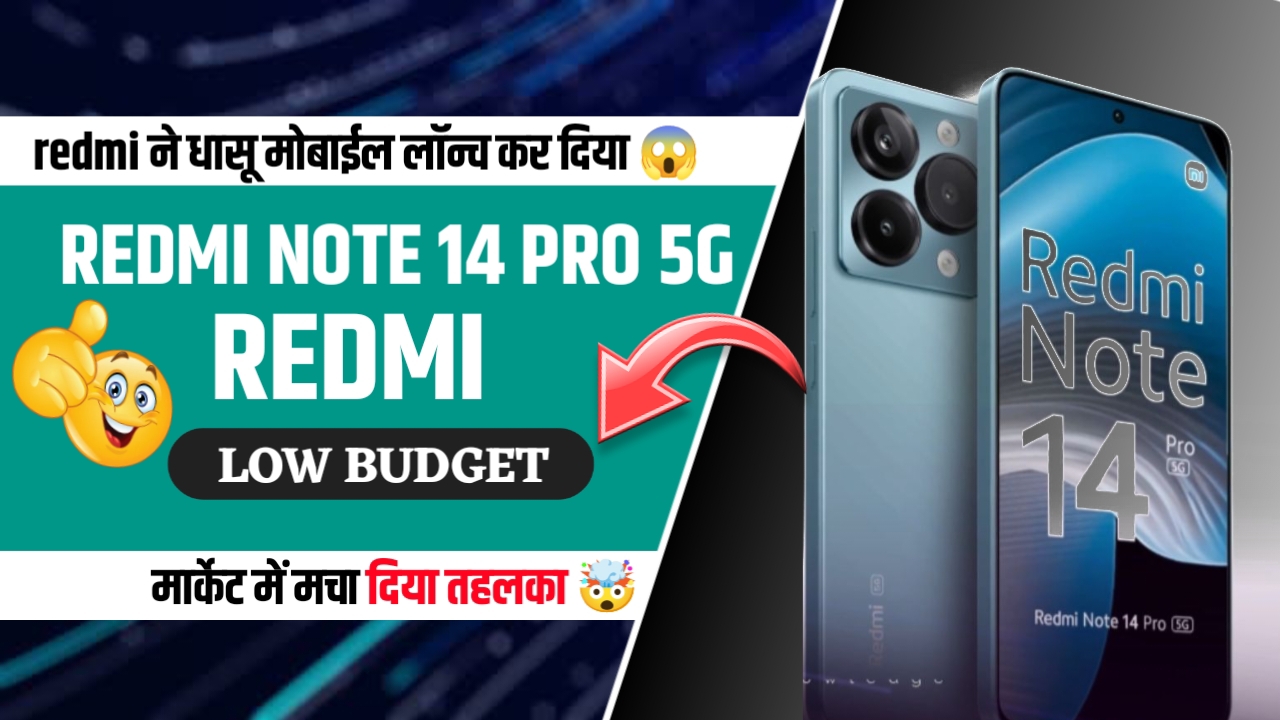 Redmi ने लॉन्च किया अपना धांसू फीचर्स वाला नया स्मार्टफोन Redmi Note 14 Pro 5G कम कीमत में हाई फीचर्स जाने इसकी पूरी जानकारी ।