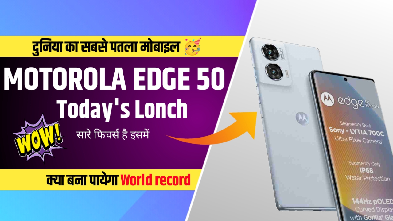 Motorola Edge 50 दुनिया का सबसे पतला और मजबूत स्मार्टफोन