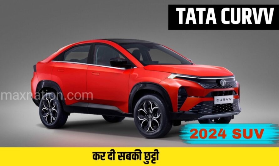 TATA Curvv की हुई शानदार एंट्री ऑटोमोबाइल मार्केट हुआ हैरान 2024 की नई एसयूवी