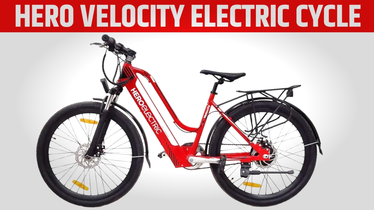 Hero Velocity Electric Cycle: भारतीय बाजार में धमाकेदार एंट्री, जानिए कीमत और फीचर्स